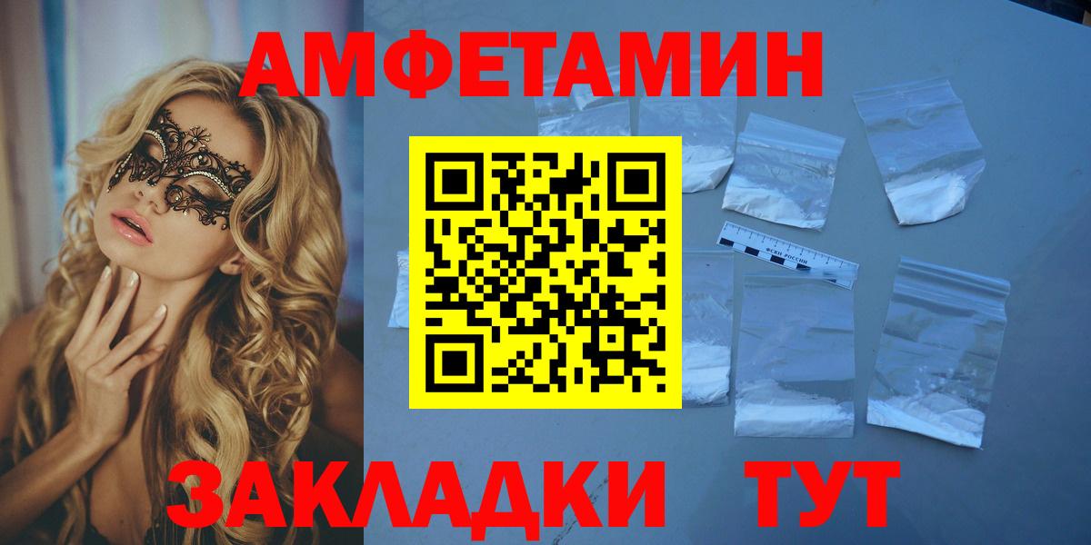 АМФ  Вход с VPN  Сосновоборск  Amphetamine Premium  АМФ 
