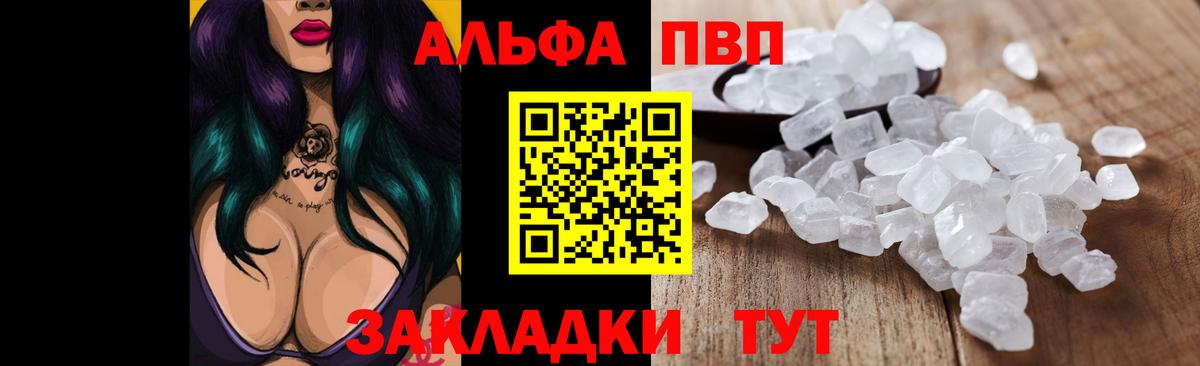 A-PVP кристаллы Сосновоборск