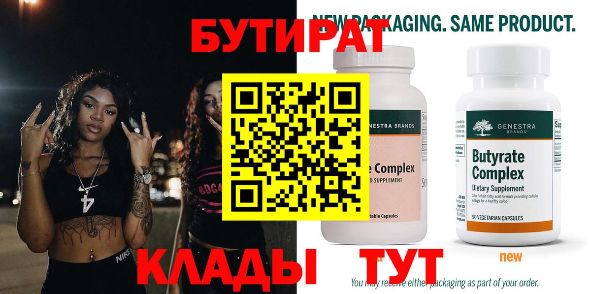 БУТИРАТ GHB  Вход с VPN  Сосновоборск 
