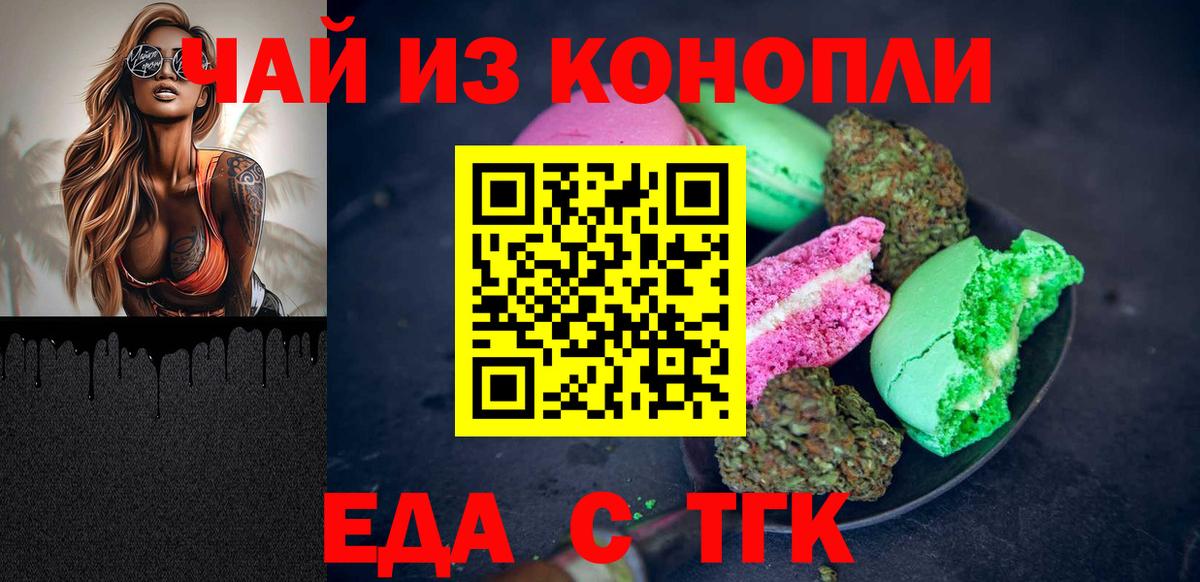 Еда ТГК марихуана  Вход с VPN  Сосновоборск 