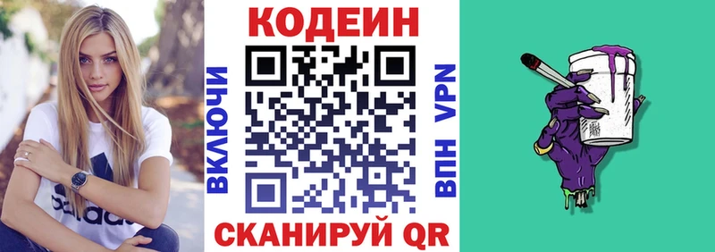 Кодеин Purple Drank  цены   Сосновоборск 