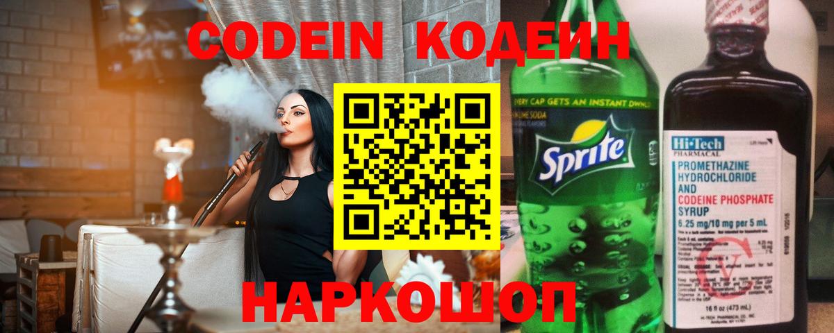 Сосновоборск  Кодеиновый сироп Lean Purple Drank  Вход с VPN 