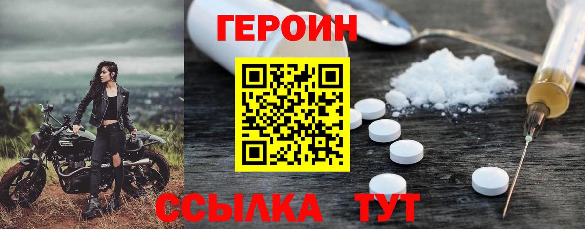 Героин VHQ Сосновоборск