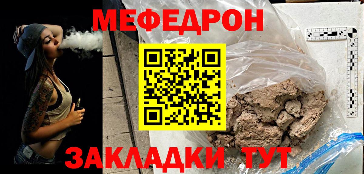 Сосновоборск  МЯУ-МЯУ  МЯУ-МЯУ мука  Вход с VPN  МЕФ мука 