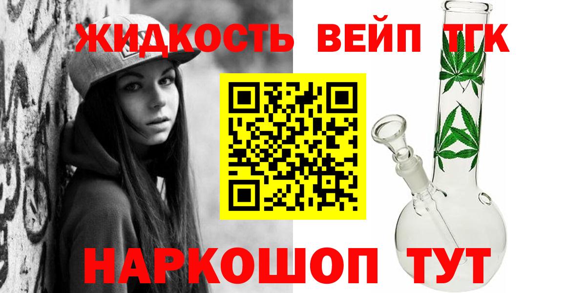ТГК вейп с тгк Сосновоборск
